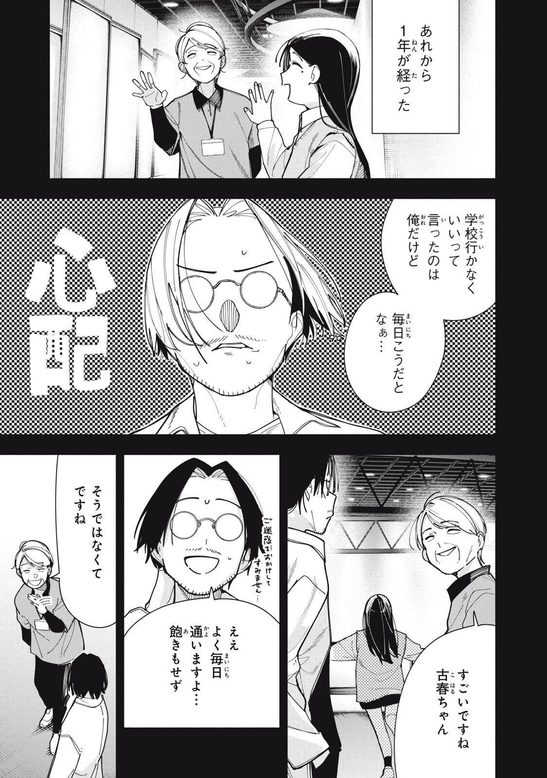 YANE NO SHITA NO ARTEMIS Chapter 50 page 3 - nihonkuni.com