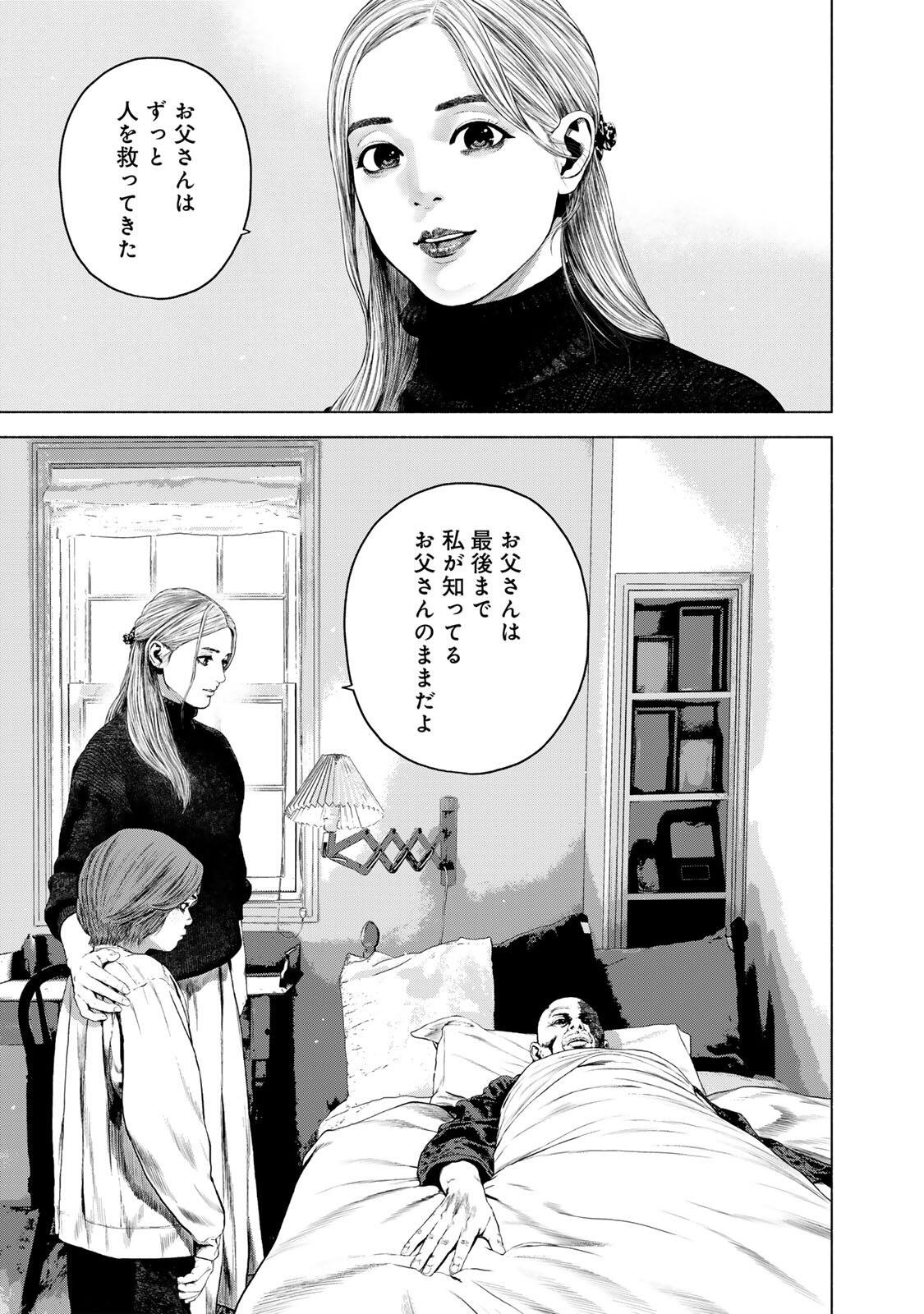 FURITSUMORE KODOKU NA SHI YO Chap 86.2 - Pic 3