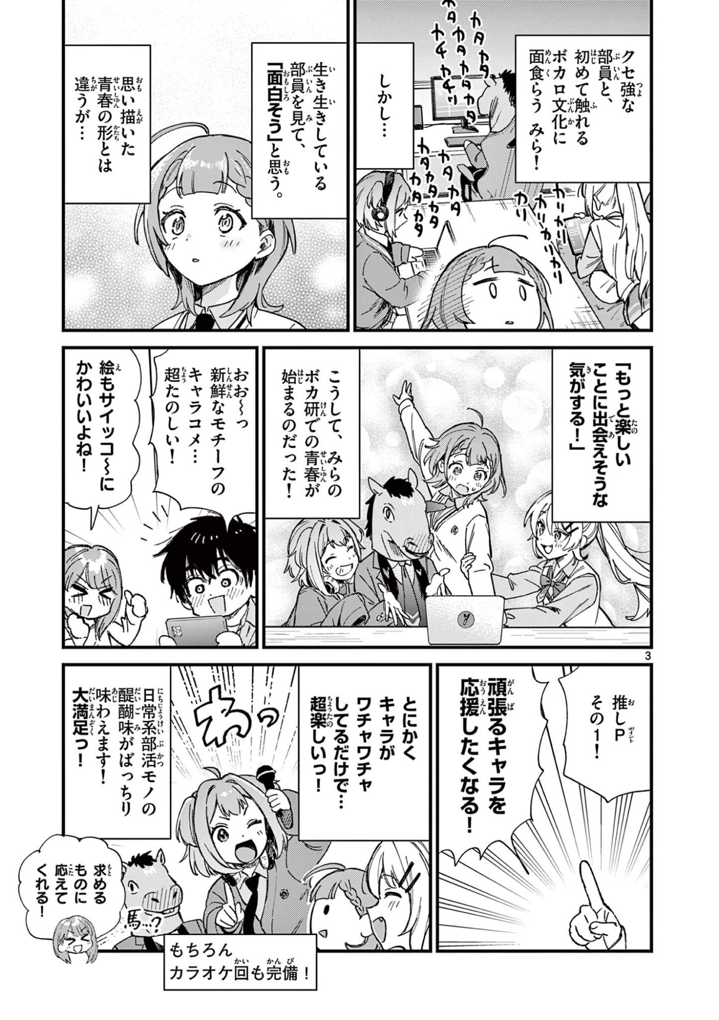 UEBURI WA SUSUMETAI Chapter 36 page 3 - nihonkuni.com
