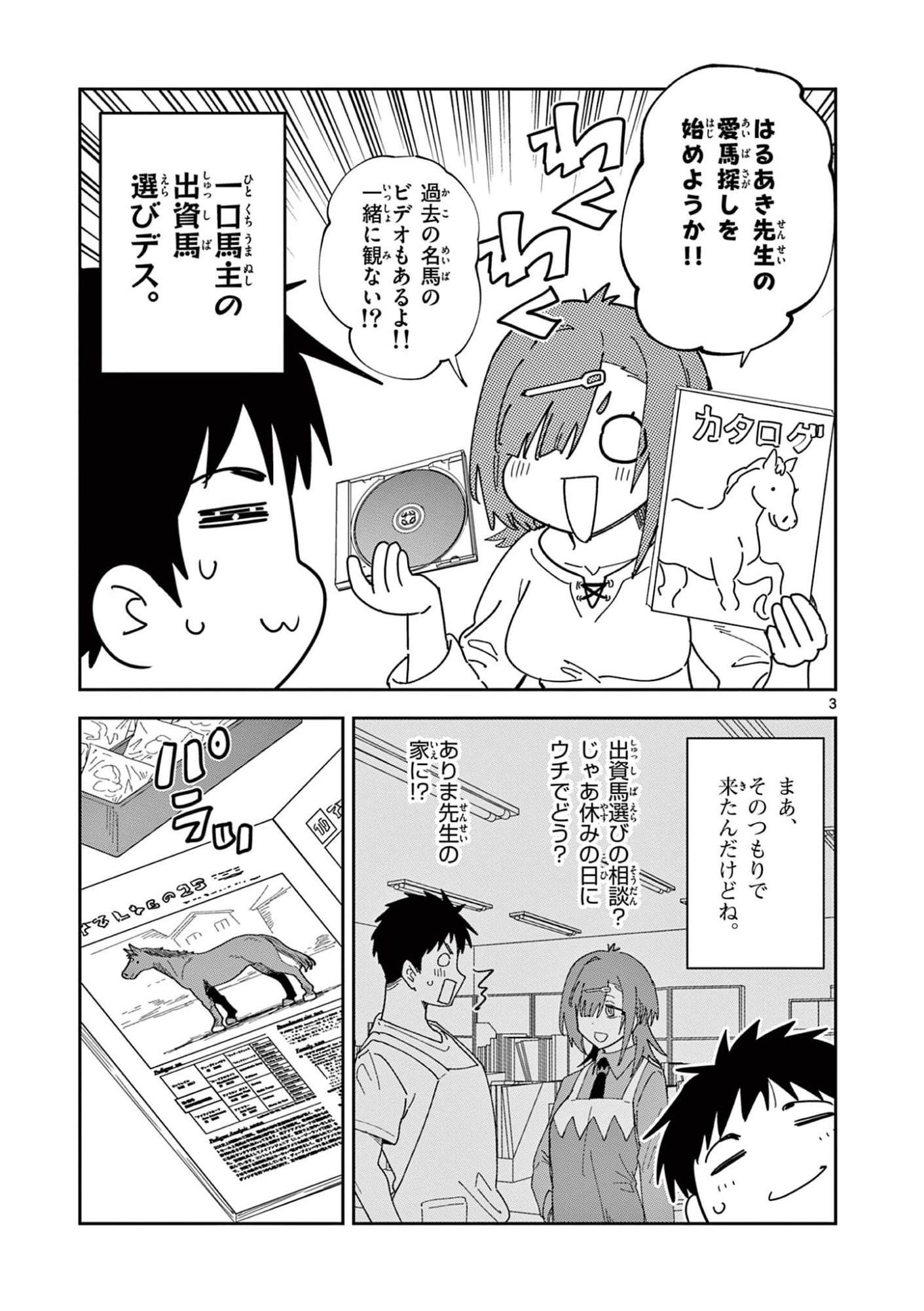 Read OUMA NO ARIMA-SENSEI Chapter 59 [High Quality / Full] - Page 3 - dark.nicomanga.com