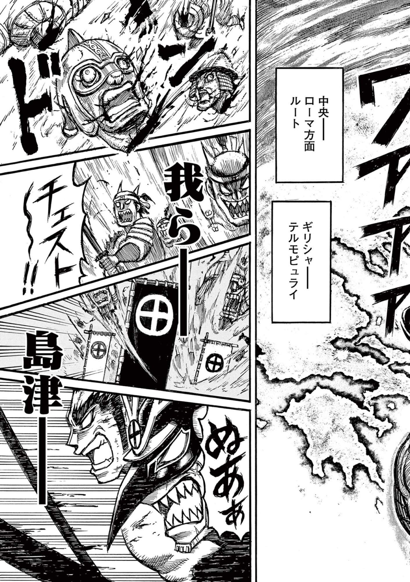 SATSUMA TENSEI - YO NI MANYOU NO MARU JUUJI GA SAKUNARI Chapter 28 page 3 - nihonkuni.com