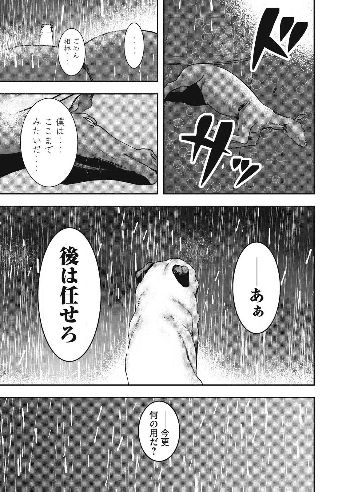Read INNU Chapter 72 [High Quality / Full] - Page 3 - nicomanga.com