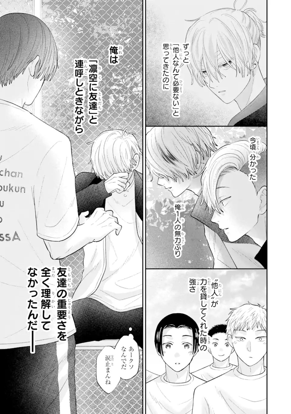 OSHI NO SHI WO KUTSUGAESU Chapter 3.5 page 3 - nihonkuni.com