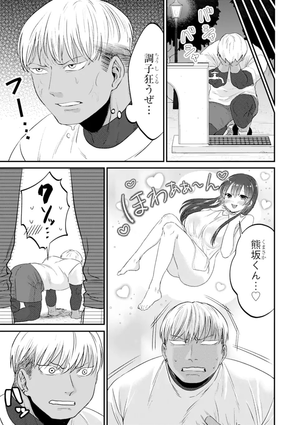 KUMA TO USAGI WA TOMODACHI DEWA IRARENAI Chap 21 - Pic 3