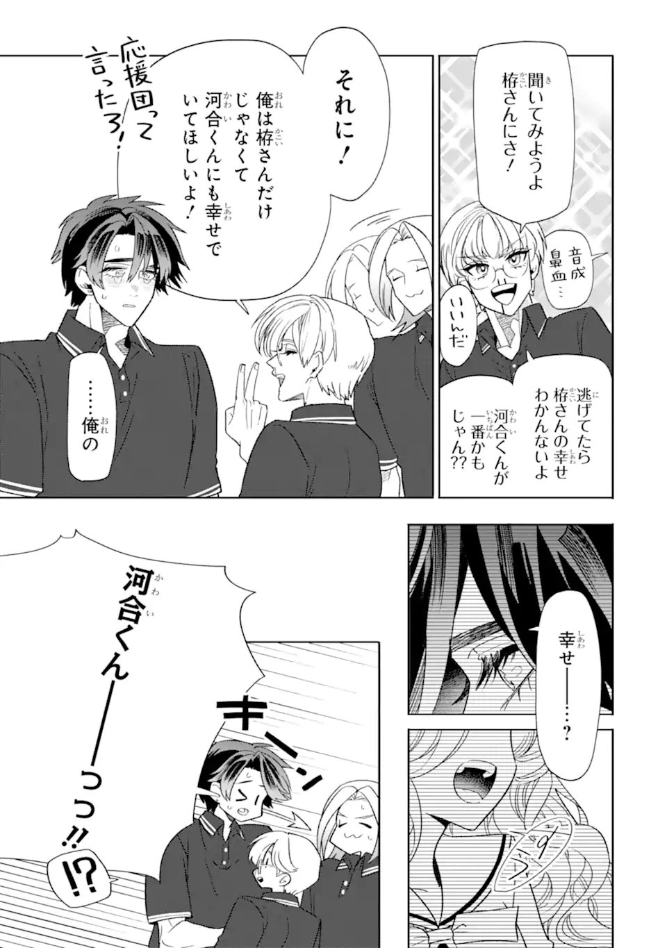 OTAKU MO KOI MO RENSA SURU Chapter 36.3 page 3 - nihonkuni.com