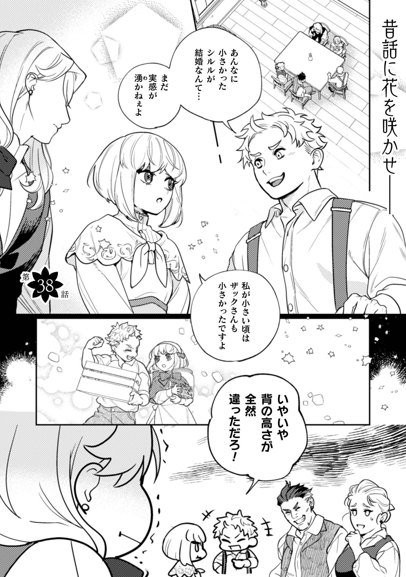 URANAISHI NI HA HANA KISHI NO KOIGOKORO GA MIETEIMASU Chapter 38 page 2 - nihonkuni.com