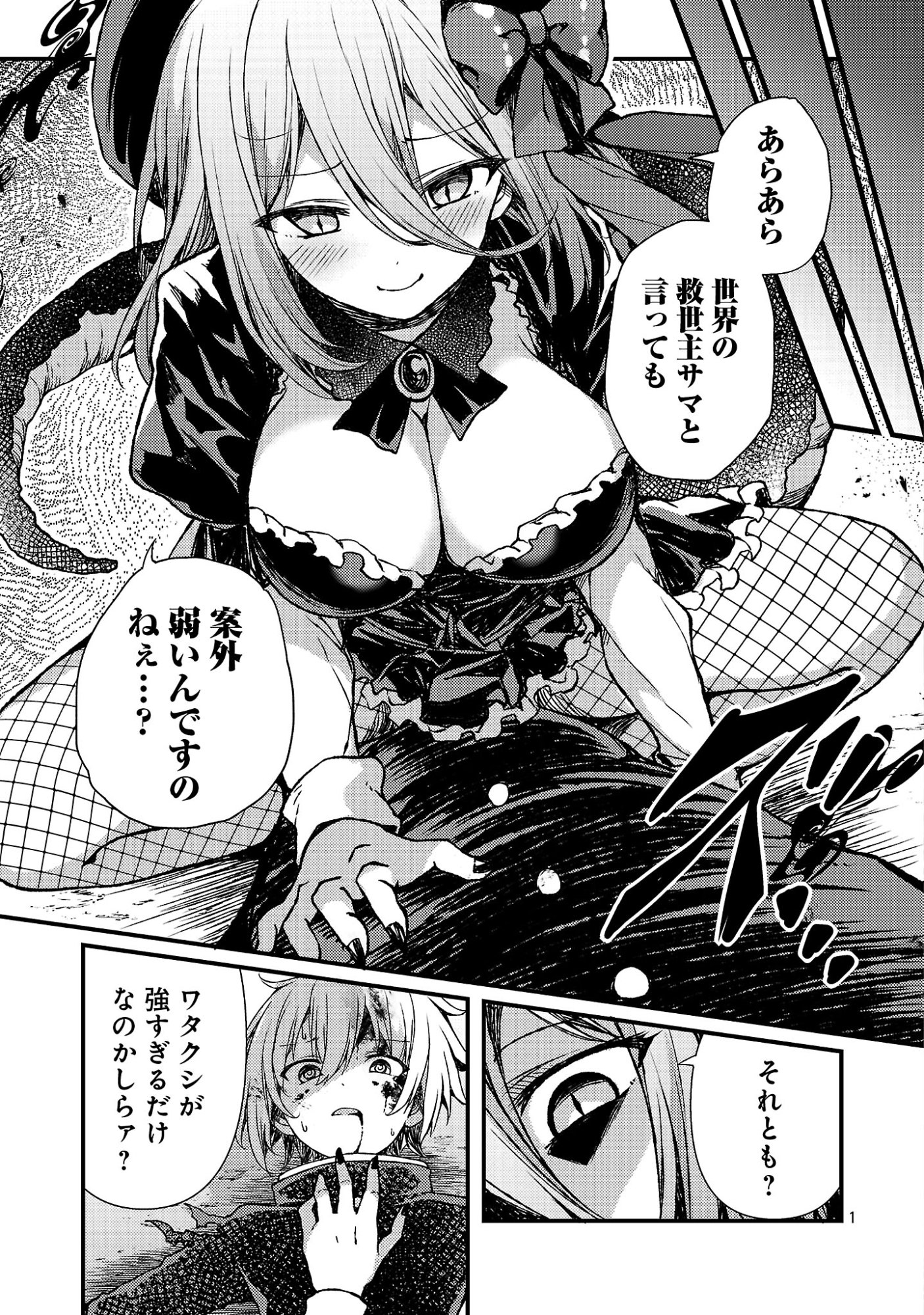 KYUUSEI NO SHUUMATSU TOKEI (DOOMSDAY) Chapter 6.1 page 3 - nihonkuni.com