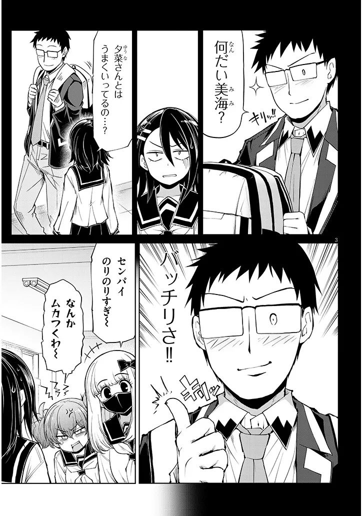 SAEGUSA-SAN WA MEGANE-SENPAI TO KOI WO KAKU Chapter 28.1 page 3 - nihonkuni.com