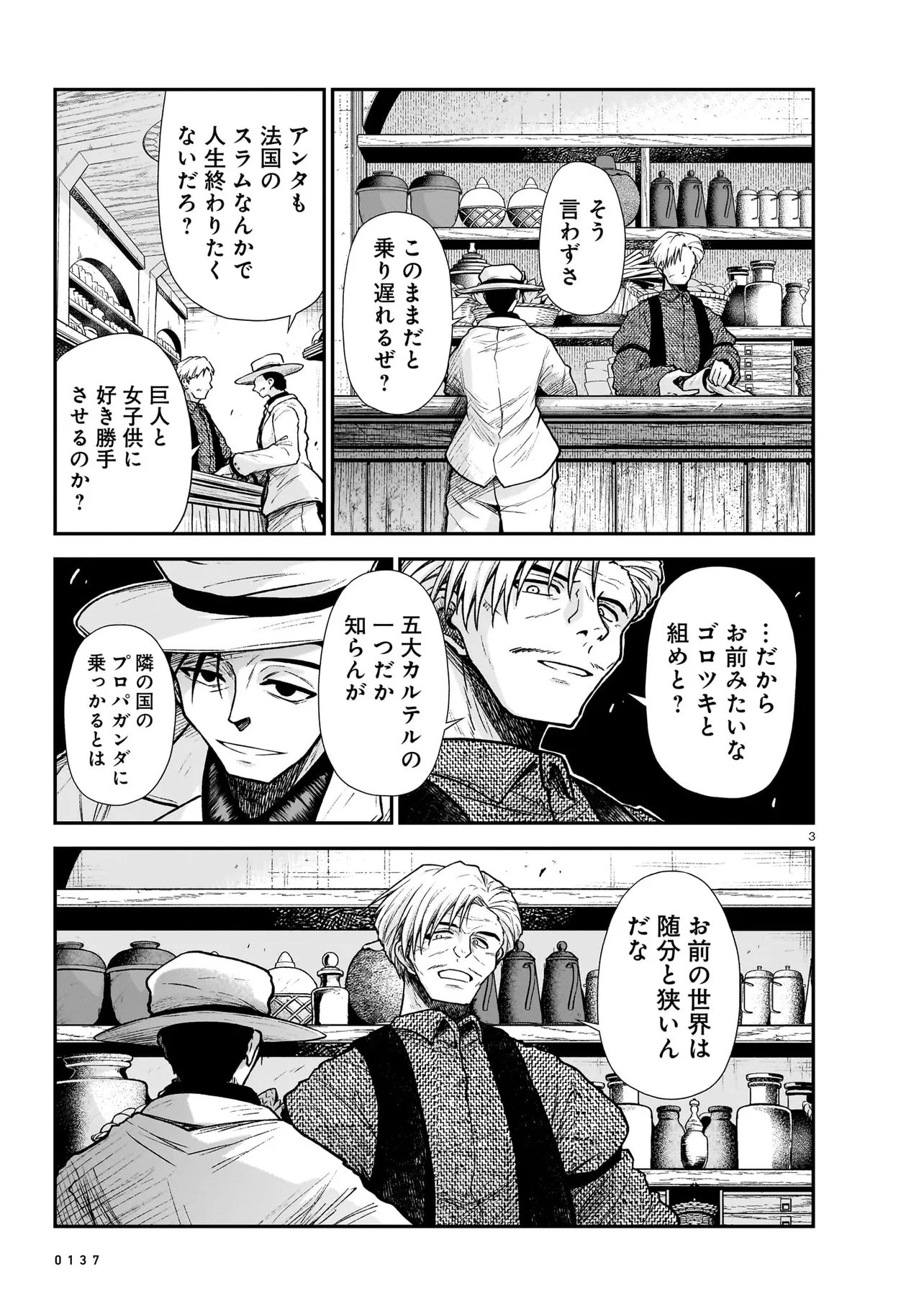 Read ONEE-SAMA TO KYOJIN Chapter 31.1 [High Quality / Full] - Page 3 - dark.nicomanga.com
