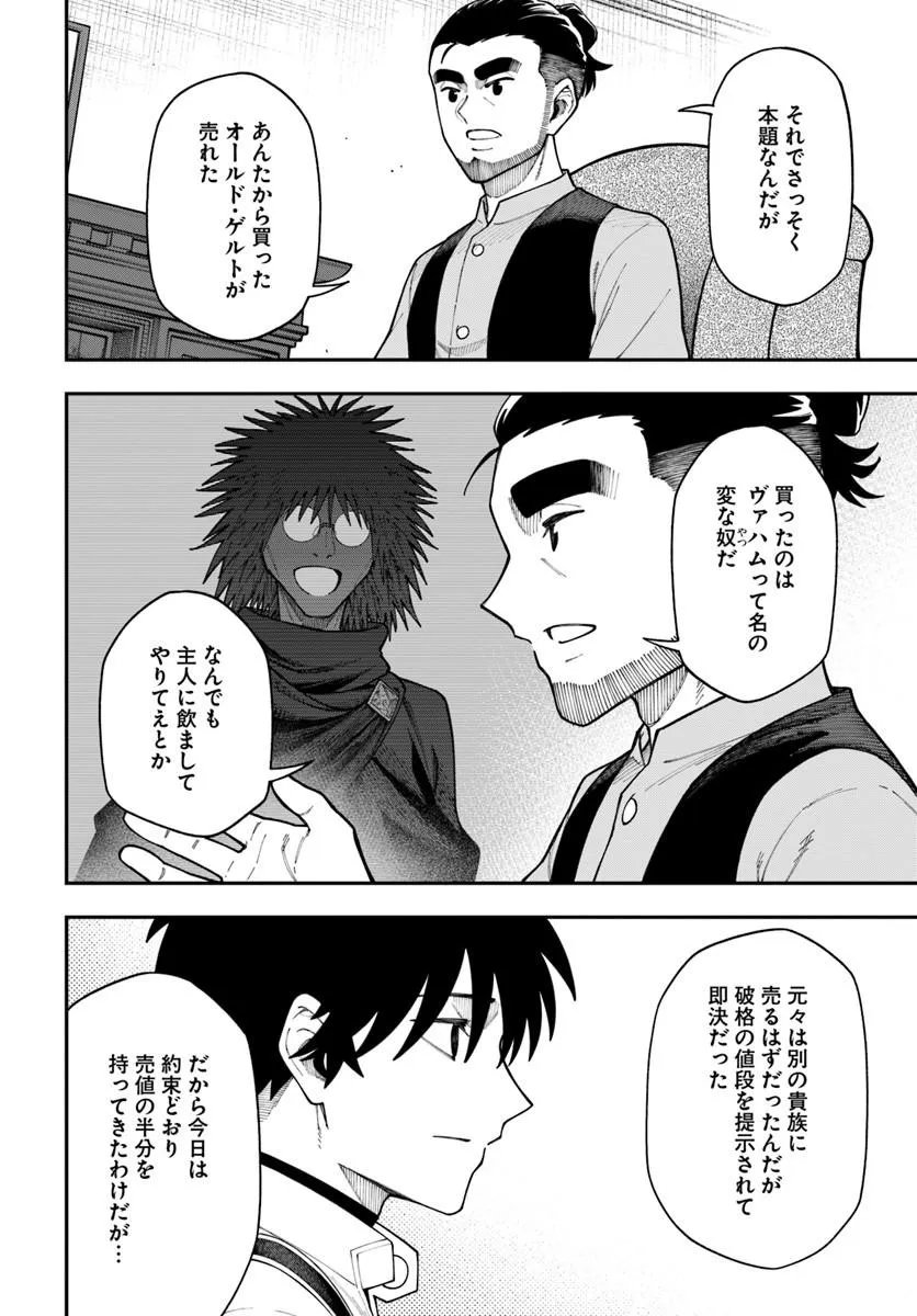 NITO NO TAIDANA ISEKAI SHOUKOUGUN: SAI JAKUSHOKU Chap 42.2 - Pic 3
