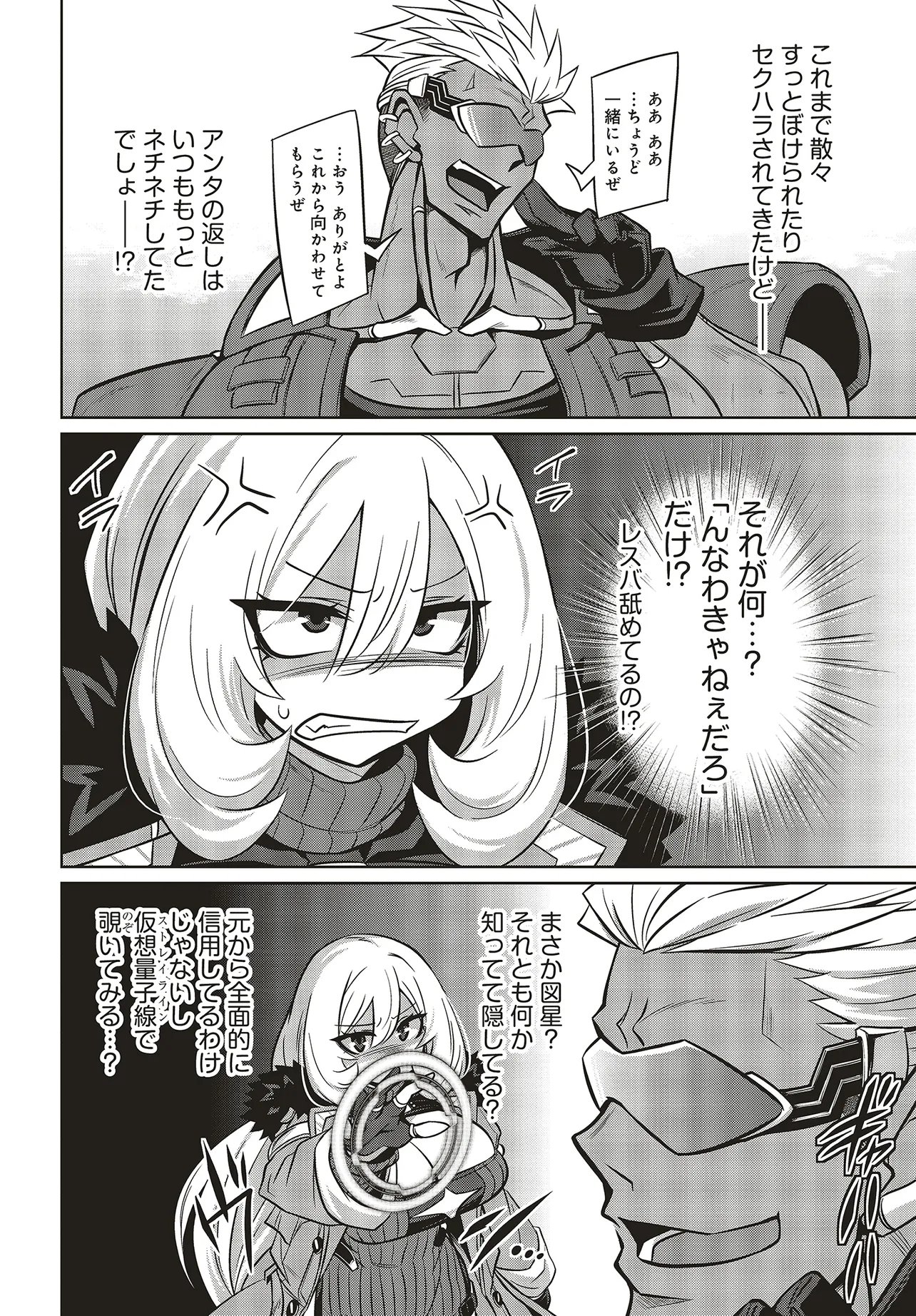 Read GOETIA SHOCK Chapter 15.2 [High Quality / Full] - Page 3 - nicomanga.com