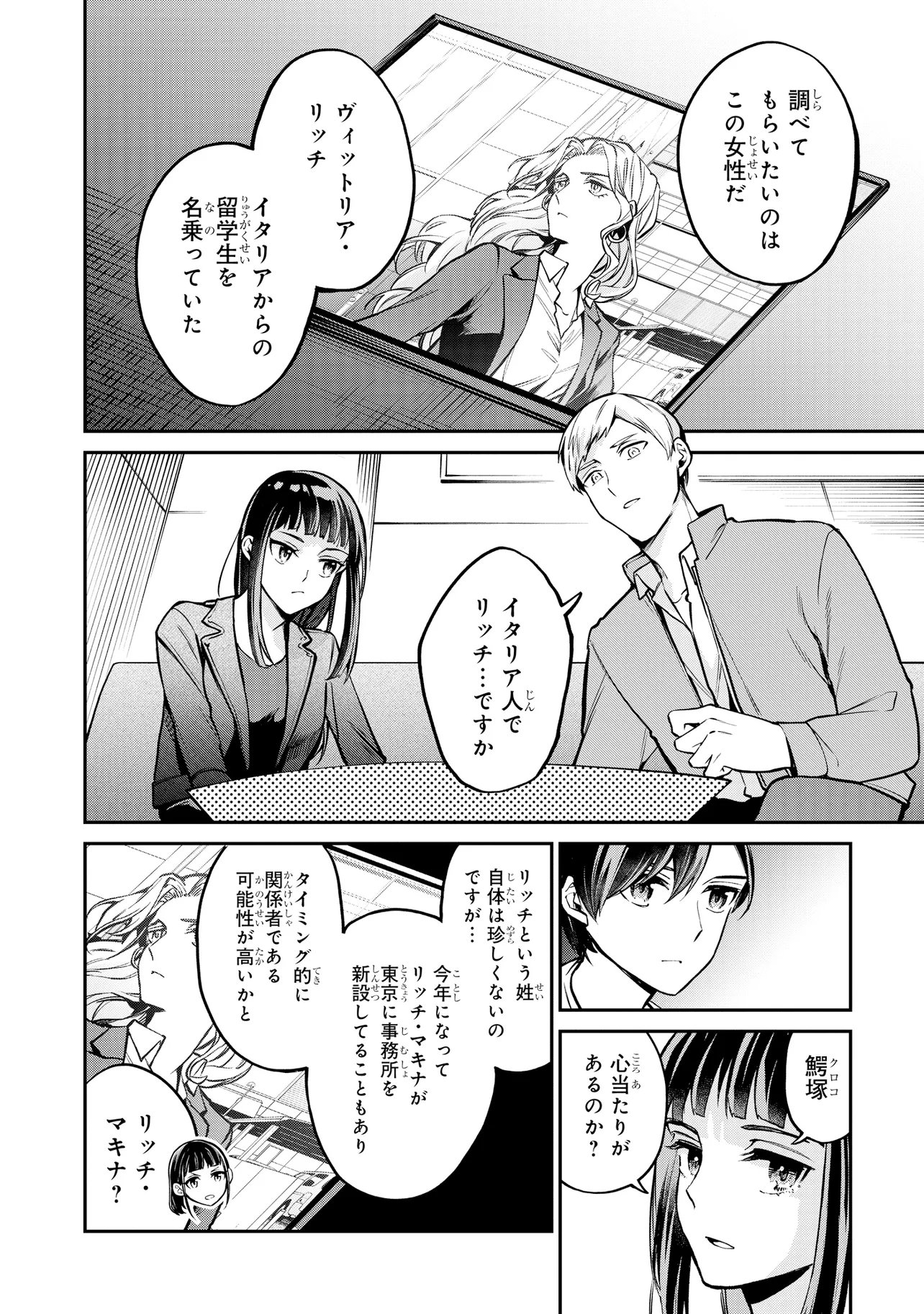 MAHOUKA KOUKOU NO RETTOUSEI - YORU NO TOBARI NI YAMI WA HIRAMEKU Chapter 22.2 page 3 - nihonkuni.com