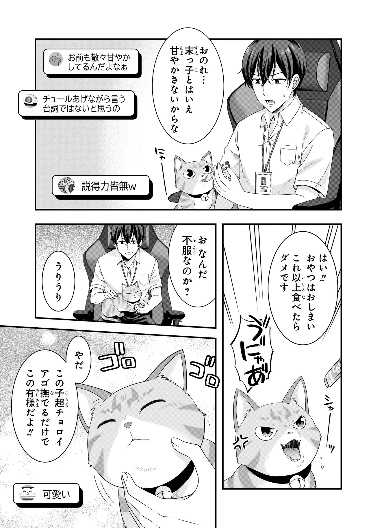 ARASAA GA VTUBER NI NATTA HANASHI. Chapter 42 page 3 - nihonkuni.com