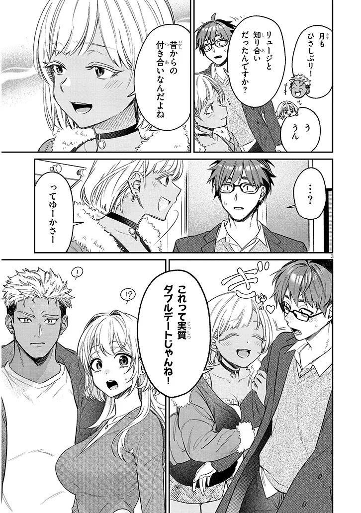 KUSETSUYO KANOJO WA TOKO NI IZANAU Chapter 23.1 page 3 - nihonkuni.com