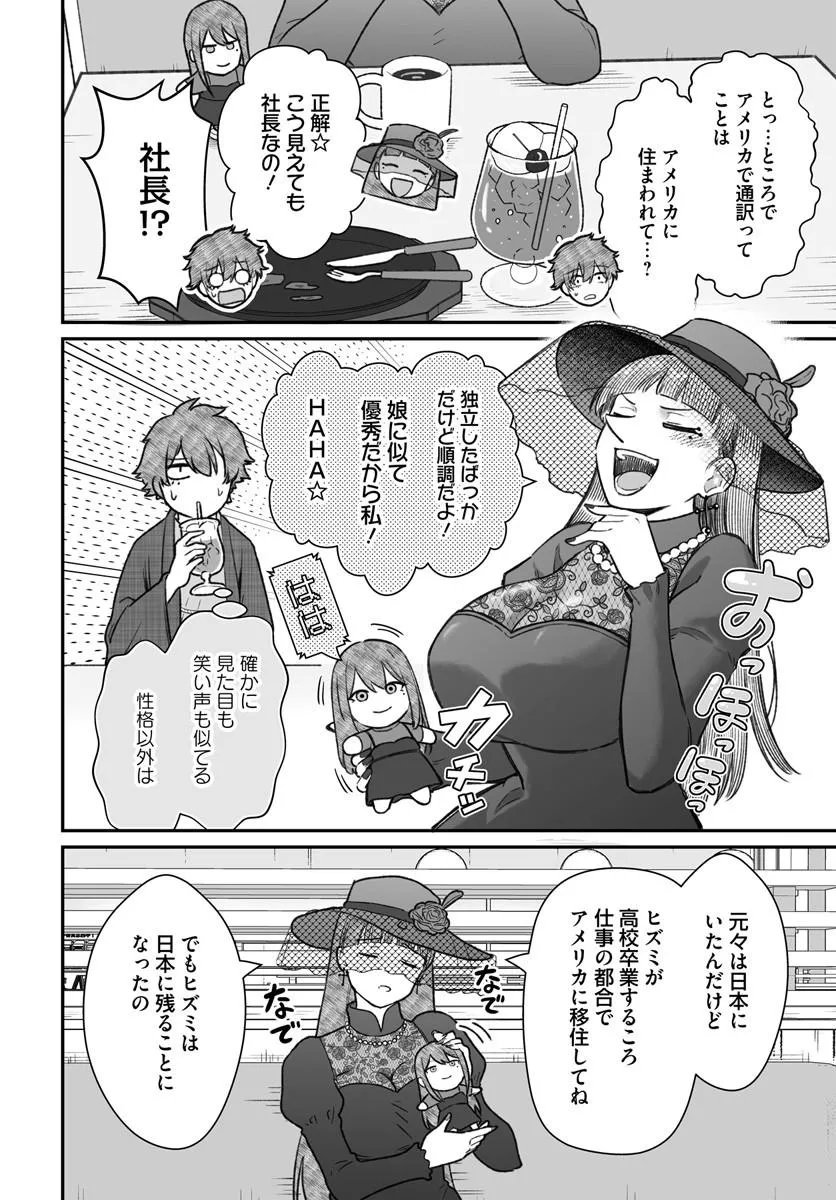 Read DAME NINGEN NO ITOSHIKATA Chapter 27.2 [High Quality / Full] - Page 3 - dark.nicomanga.com