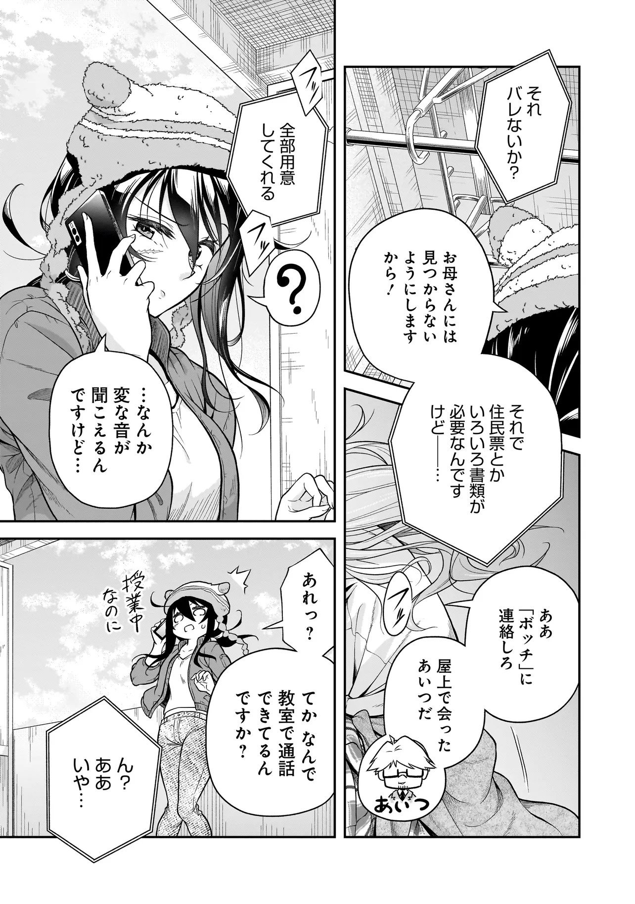 JOSHIKOUSEI GA, KOROSHIYA TO. Chapter 4.2 page 3 - nihonkuni.com