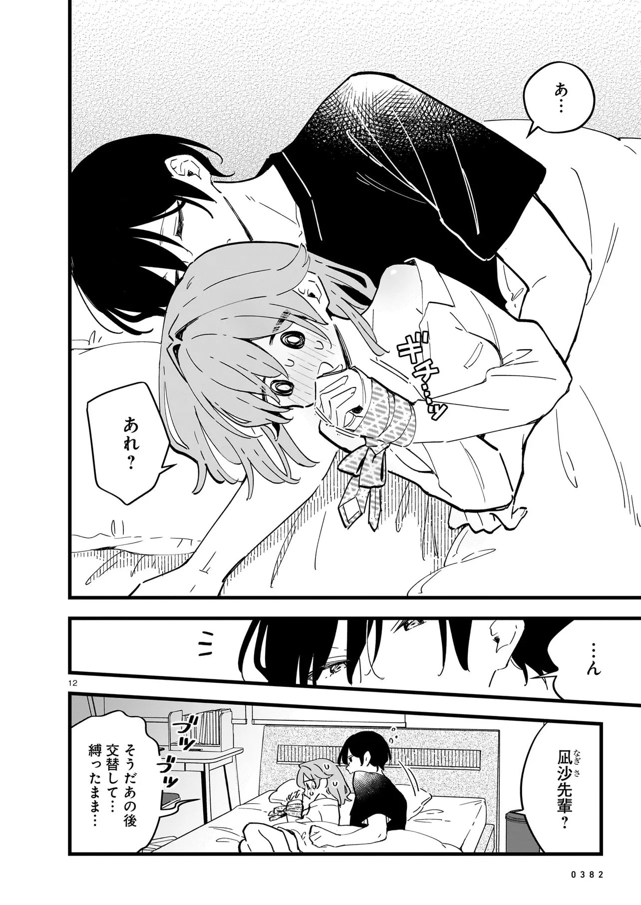 Read ZENBU ZENBU KIMI NO SEI Chapter 4.2 [High Quality / Full] - Page 3 - nicomanga.com