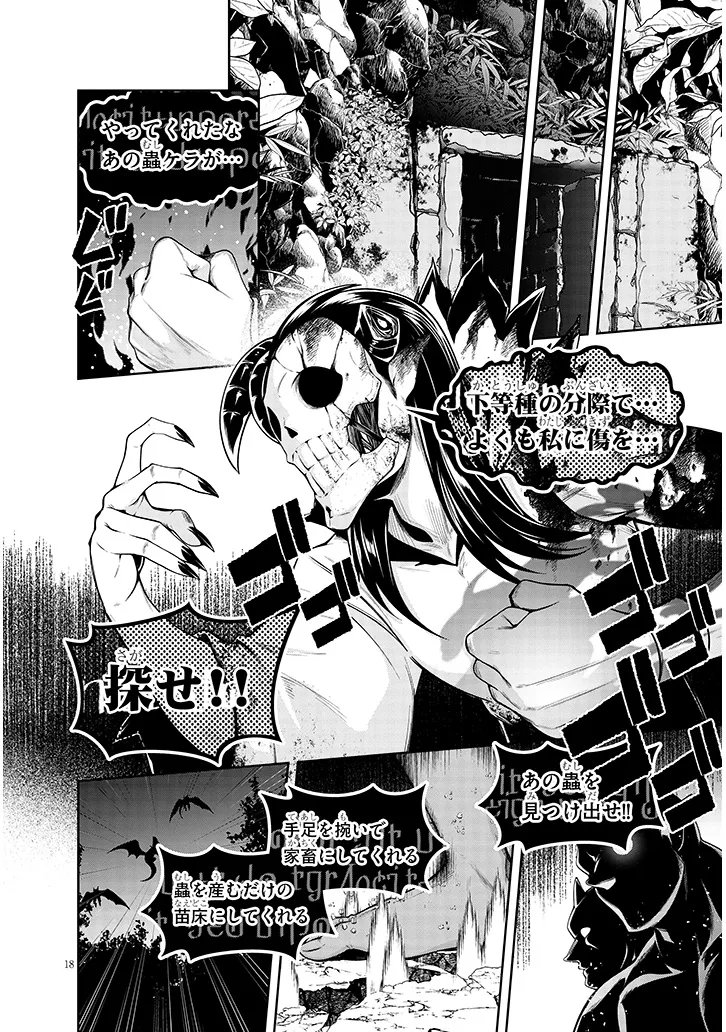 MUSHIKUI NO IRIS ~MUSHI NI KARADA WO TSUKURIKAERARETA TSUIHOU BOUKENSHA ♀ NO MUSHIDOKU MUSOU~ RAW Chapter 7.2 page 3 - nihonkuni.com