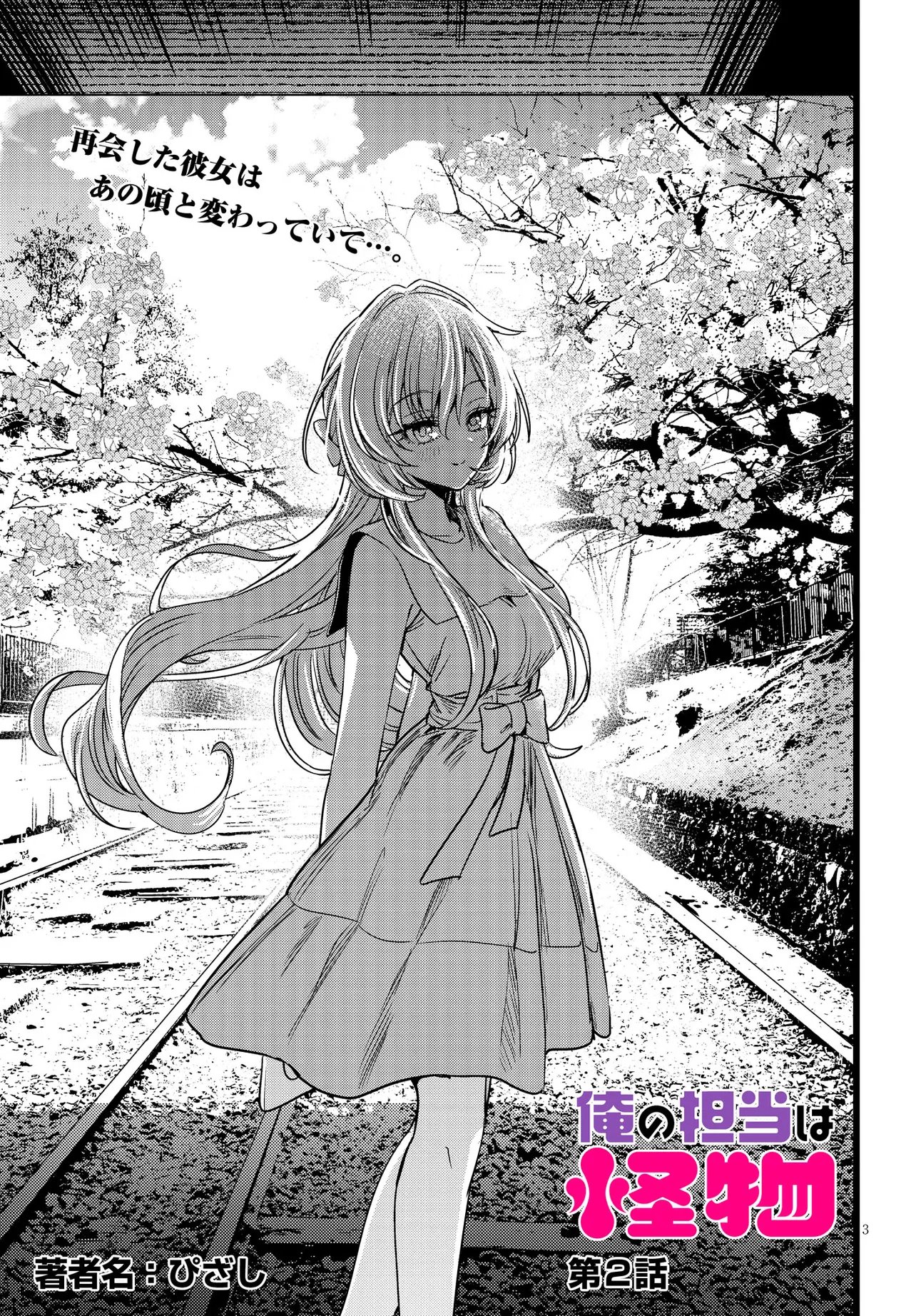 ORE NO TANTOU WA KAIBUTSU Chapter 2.1 page 3 - nihonkuni.com