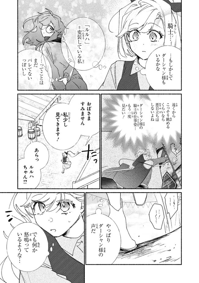 TADA NO COSPLAYER NA NO DE SEIJO WA YAMETE MO II DESU KA? Chapter 12.1 page 3 - nihonkuni.com