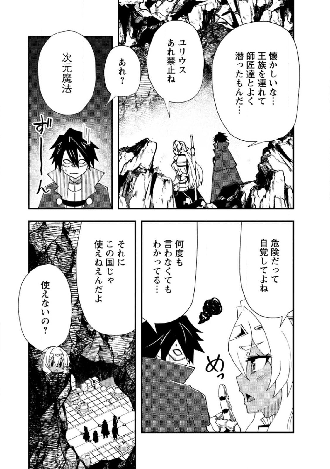 POTION KOUJOU NI SASEN SARETA ORE RENKINJUTSU SHI, BISHOUJO NI RACHI SARE IKOKU DE ITSUNOMANIKA EIYUU NI NARU Chapter 27.2 page 3 - nihonkuni.com