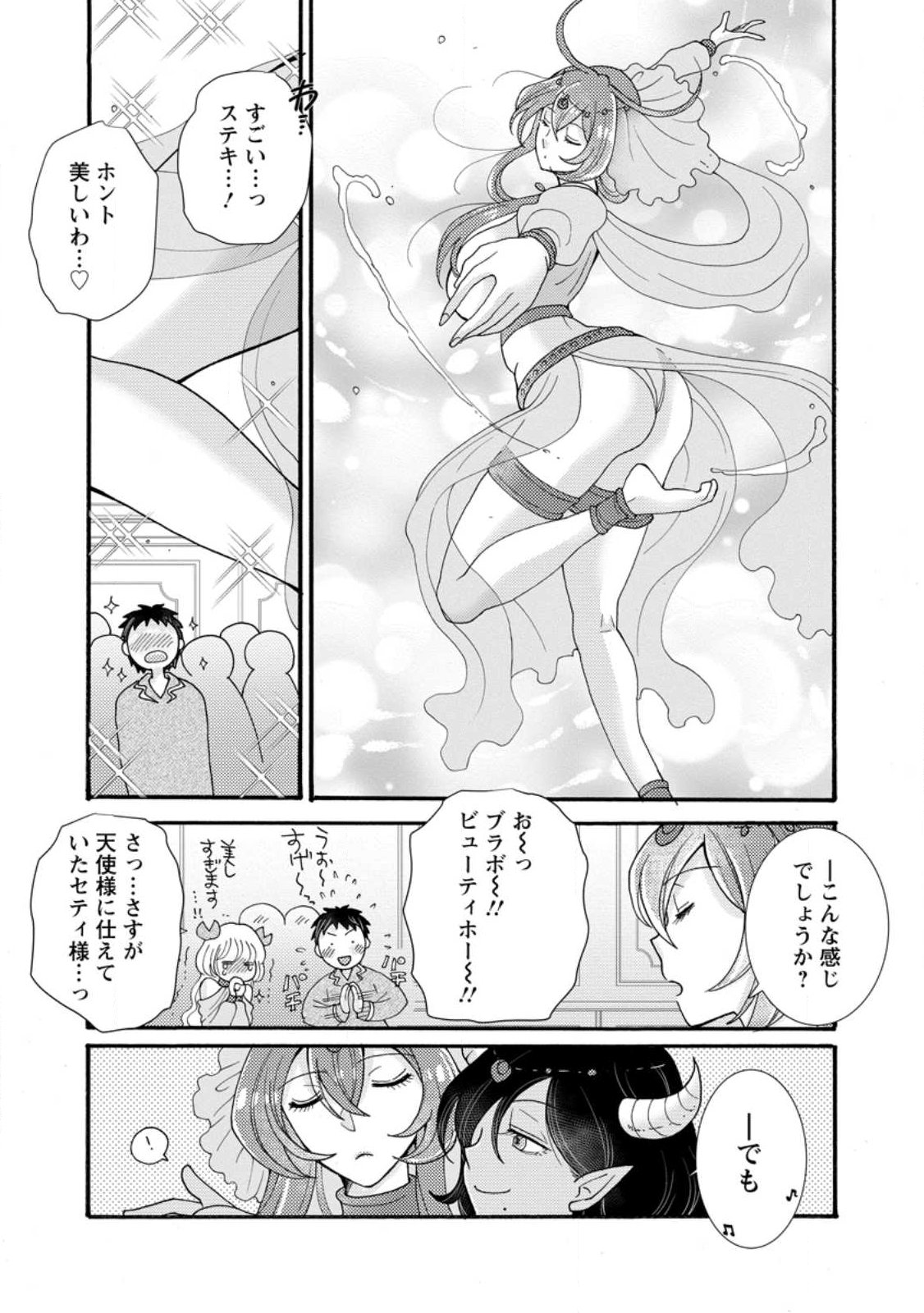 ATAERARETA SKILL WO TSUKATTE KASEI DE ISEKAI BIJOTACHI TO ICHAICHA SHITAI Chapter 36.2 page 3 - nihonkuni.com