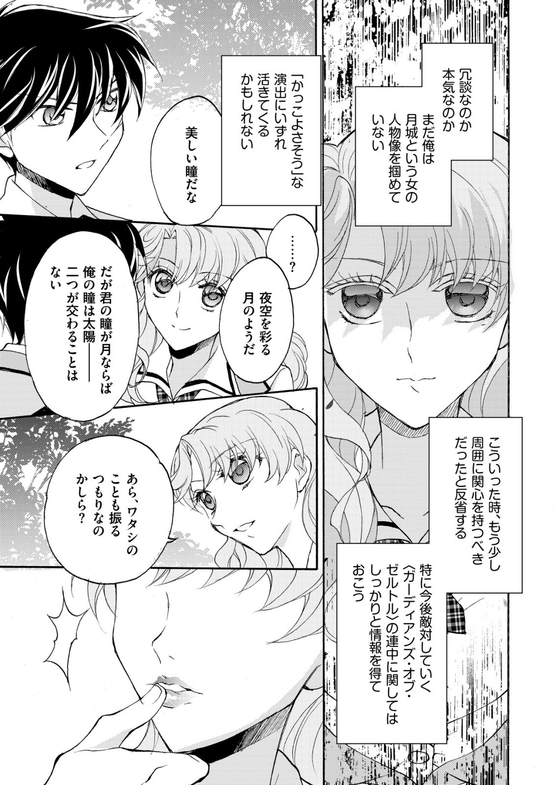 YUUSHA GAKUEN NO SAIONJI OSCAR Chapter 5 page 3 - nihonkuni.com