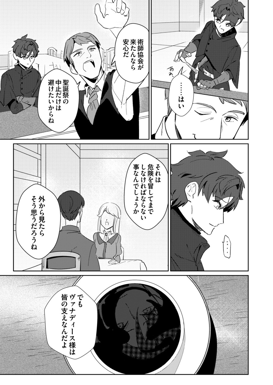 WARUI MAHOUTSUKAI WO TSUKAMAERU OSHIGOTO Chap 7 - Pic 3