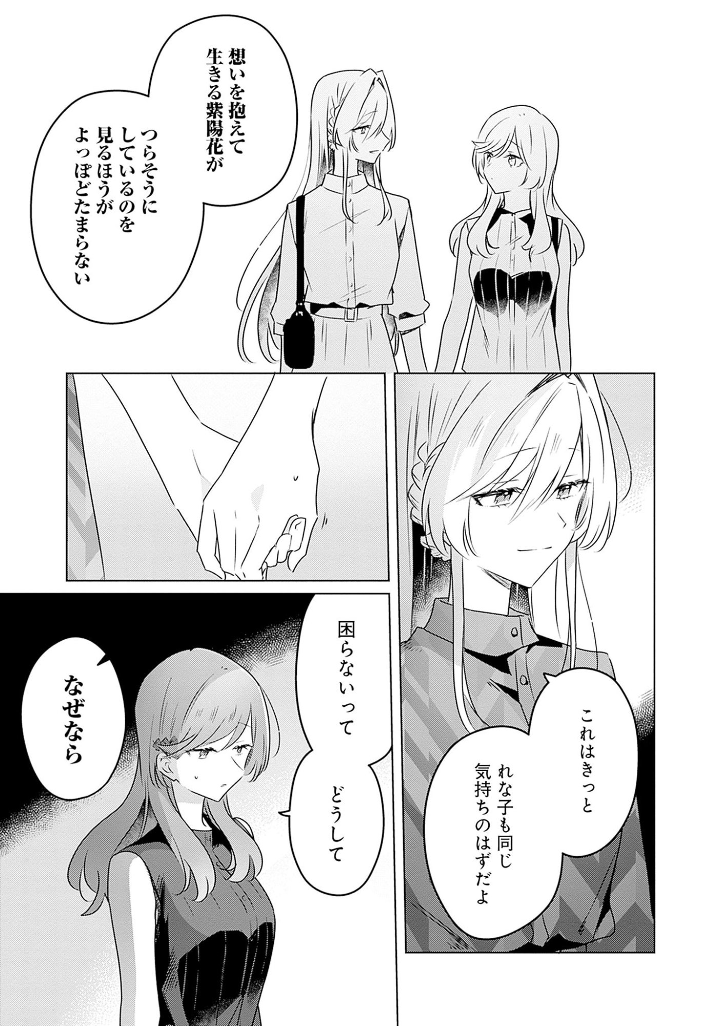 WATASHI GA KOIBITO NI NARERU WAKE NAI JAN, MURI MURI! (※MURI JA NAKATTA!?) Chapter 58.7 page 15 - nihonkuni.com