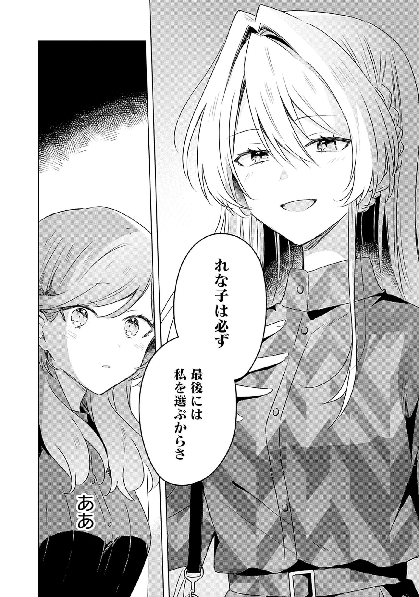 WATASHI GA KOIBITO NI NARERU WAKE NAI JAN, MURI MURI! (※MURI JA NAKATTA!?) Chapter 58.7 page 16 - nihonkuni.com