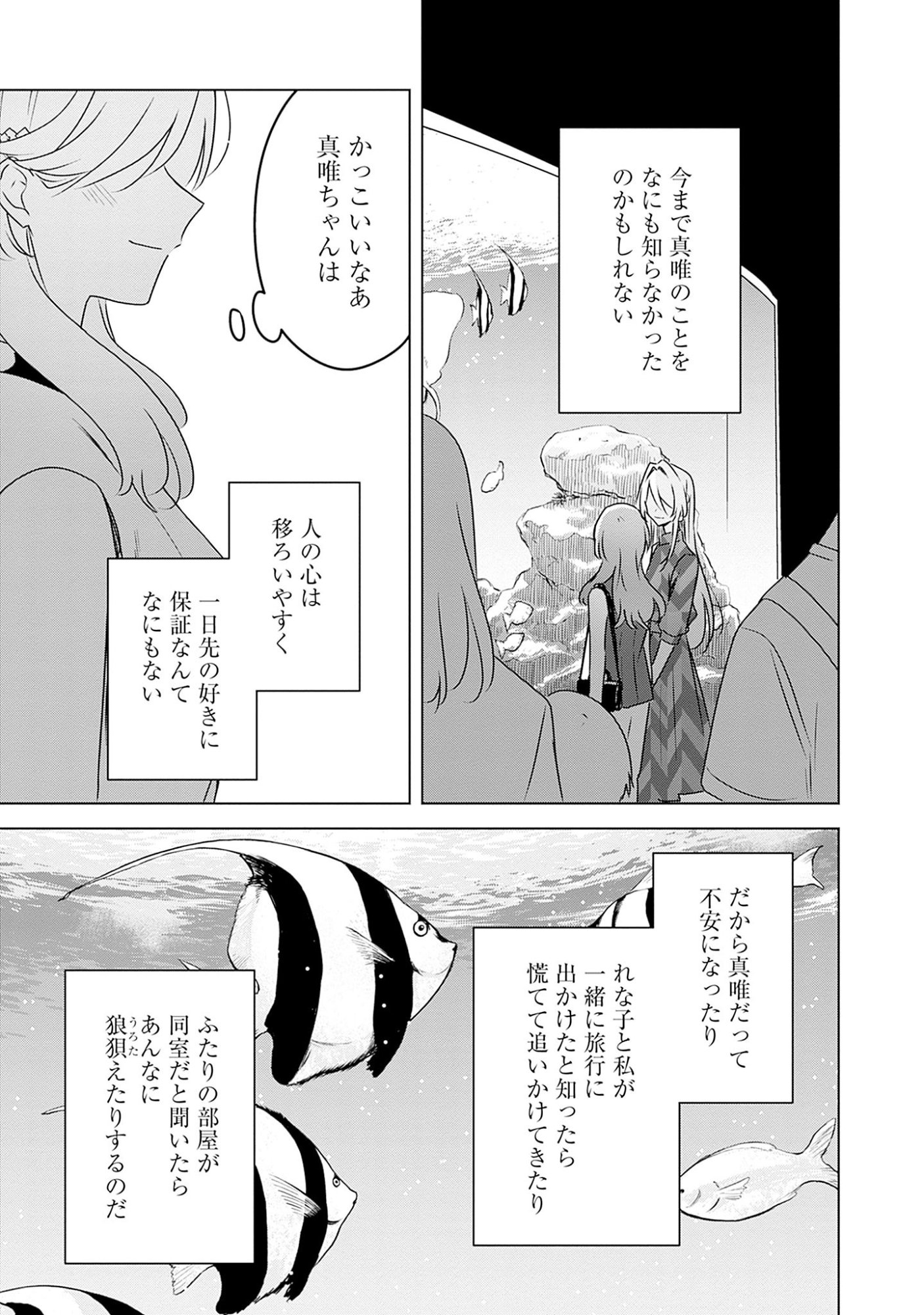 WATASHI GA KOIBITO NI NARERU WAKE NAI JAN, MURI MURI! (※MURI JA NAKATTA!?) Chapter 58.7 page 17 - nihonkuni.com
