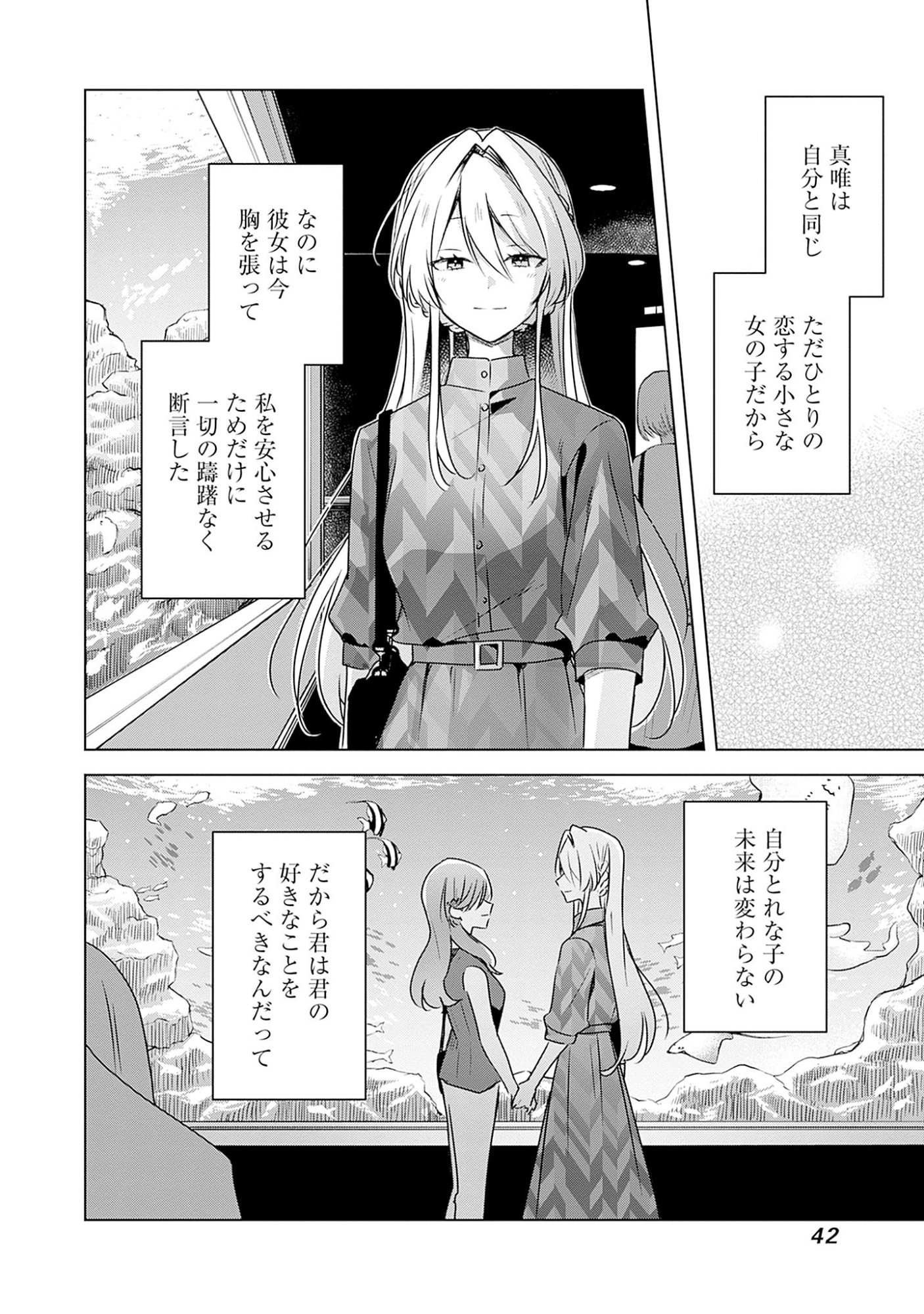 WATASHI GA KOIBITO NI NARERU WAKE NAI JAN, MURI MURI! (※MURI JA NAKATTA!?) Chapter 58.7 page 18 - nihonkuni.com