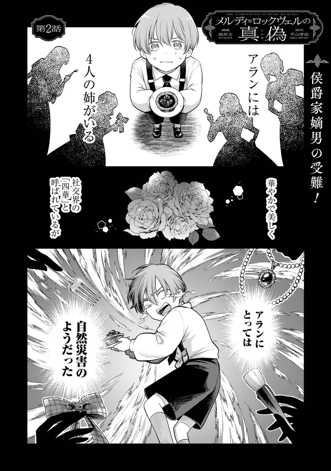 MELDY-ROCKVELL NO SHIN-GI Chapter 2 page 1 - nihonkuni.com