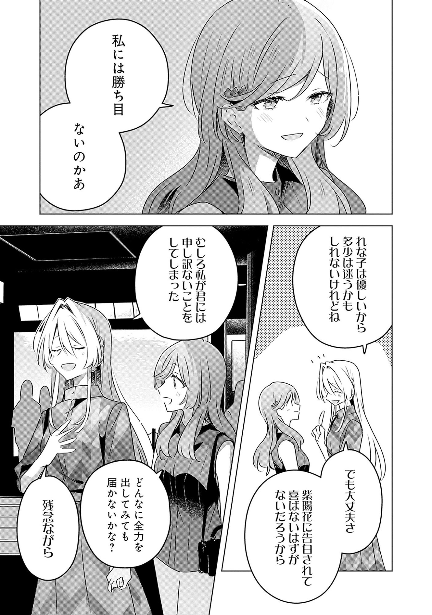 WATASHI GA KOIBITO NI NARERU WAKE NAI JAN, MURI MURI! (※MURI JA NAKATTA!?) Chapter 58.7 page 19 - nihonkuni.com