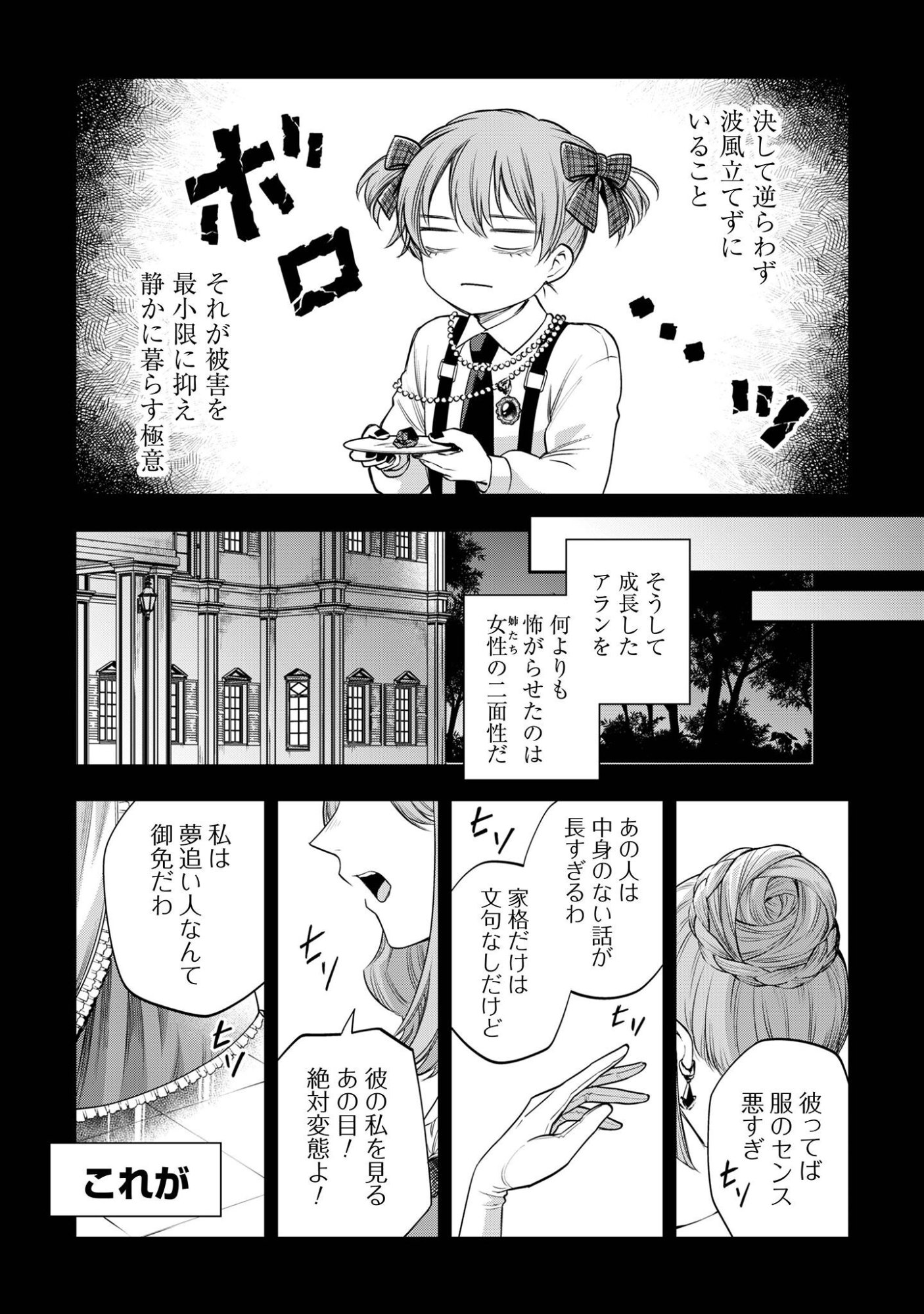 MELDY-ROCKVELL NO SHIN-GI Chapter 2 page 2 - nihonkuni.com