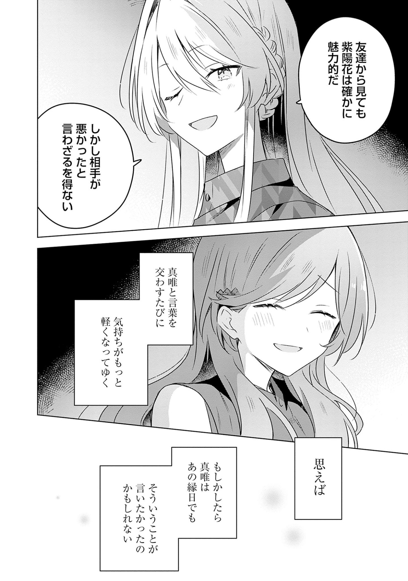 WATASHI GA KOIBITO NI NARERU WAKE NAI JAN, MURI MURI! (※MURI JA NAKATTA!?) Chapter 58.7 page 20 - nihonkuni.com