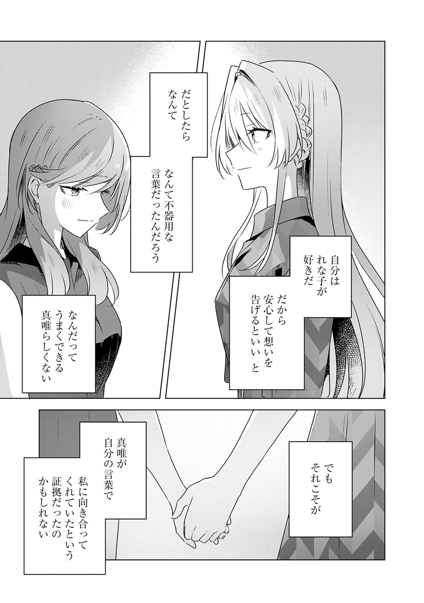 WATASHI GA KOIBITO NI NARERU WAKE NAI JAN, MURI MURI! (※MURI JA NAKATTA!?) Chapter 58.7 page 21 - nihonkuni.com