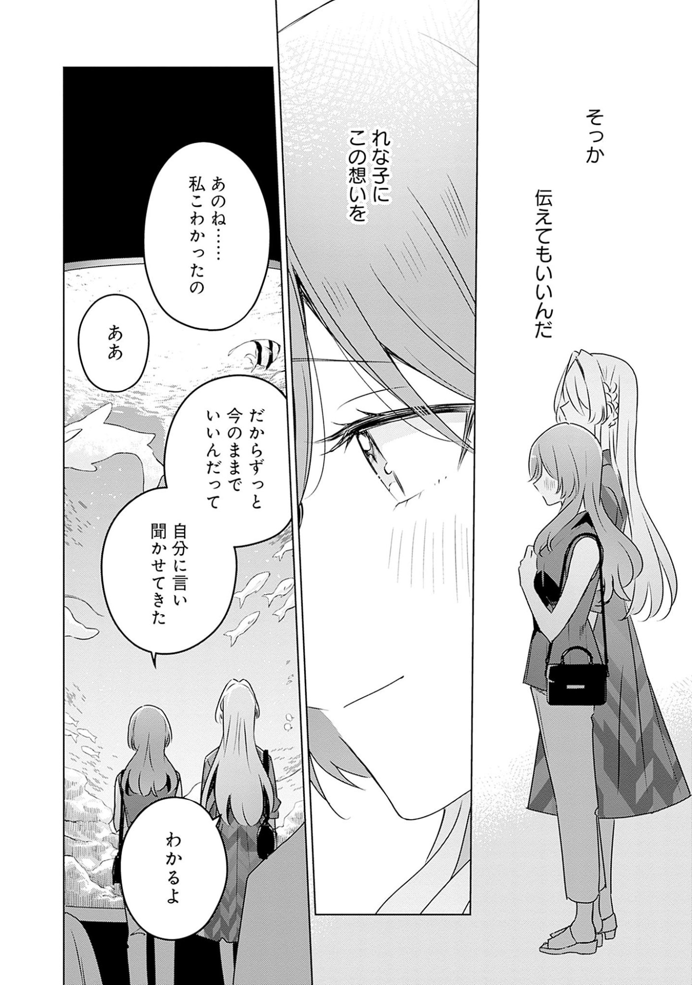 WATASHI GA KOIBITO NI NARERU WAKE NAI JAN, MURI MURI! (※MURI JA NAKATTA!?) Chapter 58.7 page 22 - nihonkuni.com