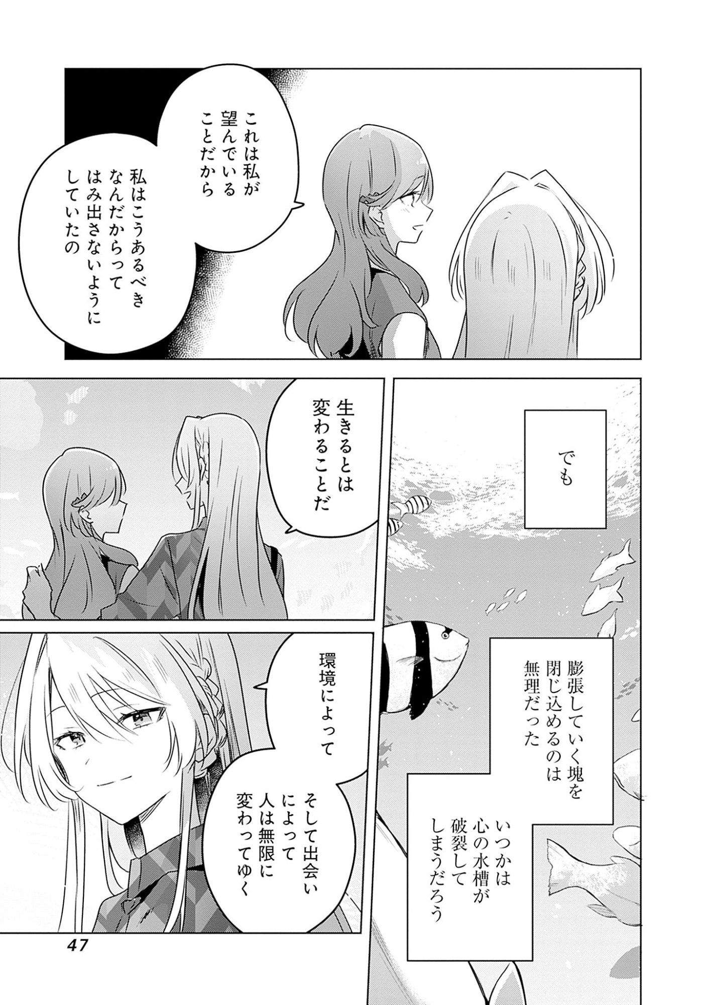 WATASHI GA KOIBITO NI NARERU WAKE NAI JAN, MURI MURI! (※MURI JA NAKATTA!?) Chapter 58.7 page 23 - nihonkuni.com