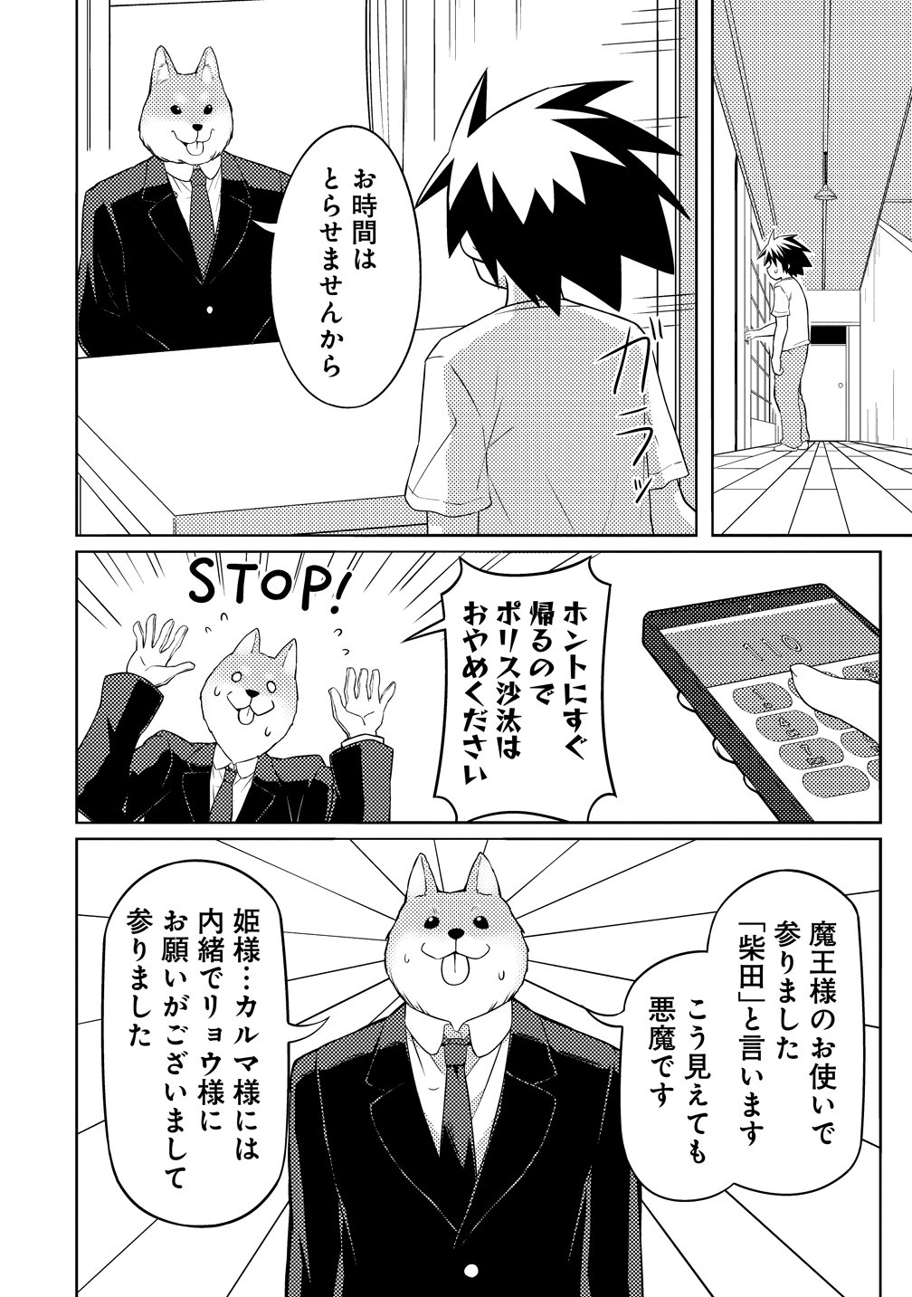 TSUKIMINO KARMA WA AKUMADE BOKU NO PET NANONI Chapter 4 page 4 - nihonkuni.com