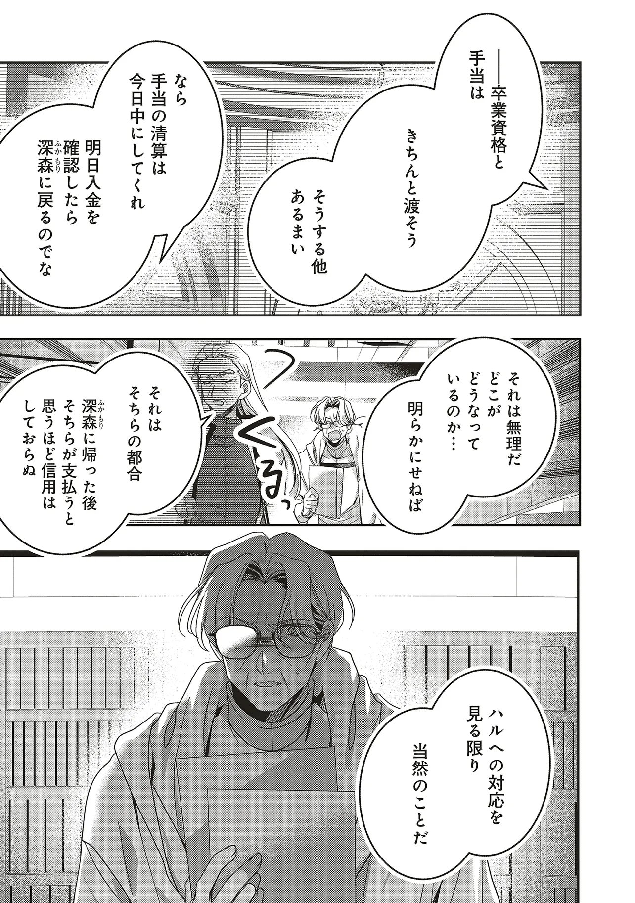 ISEKAI DE NONBIRI IYASHI TE HAJIMEMASU - DOKU NIMO KUSURI NIMO NARANAI KARA TENSEI SHITA OHANASHI Chapter 25.3 page 4 - nihonkuni.com