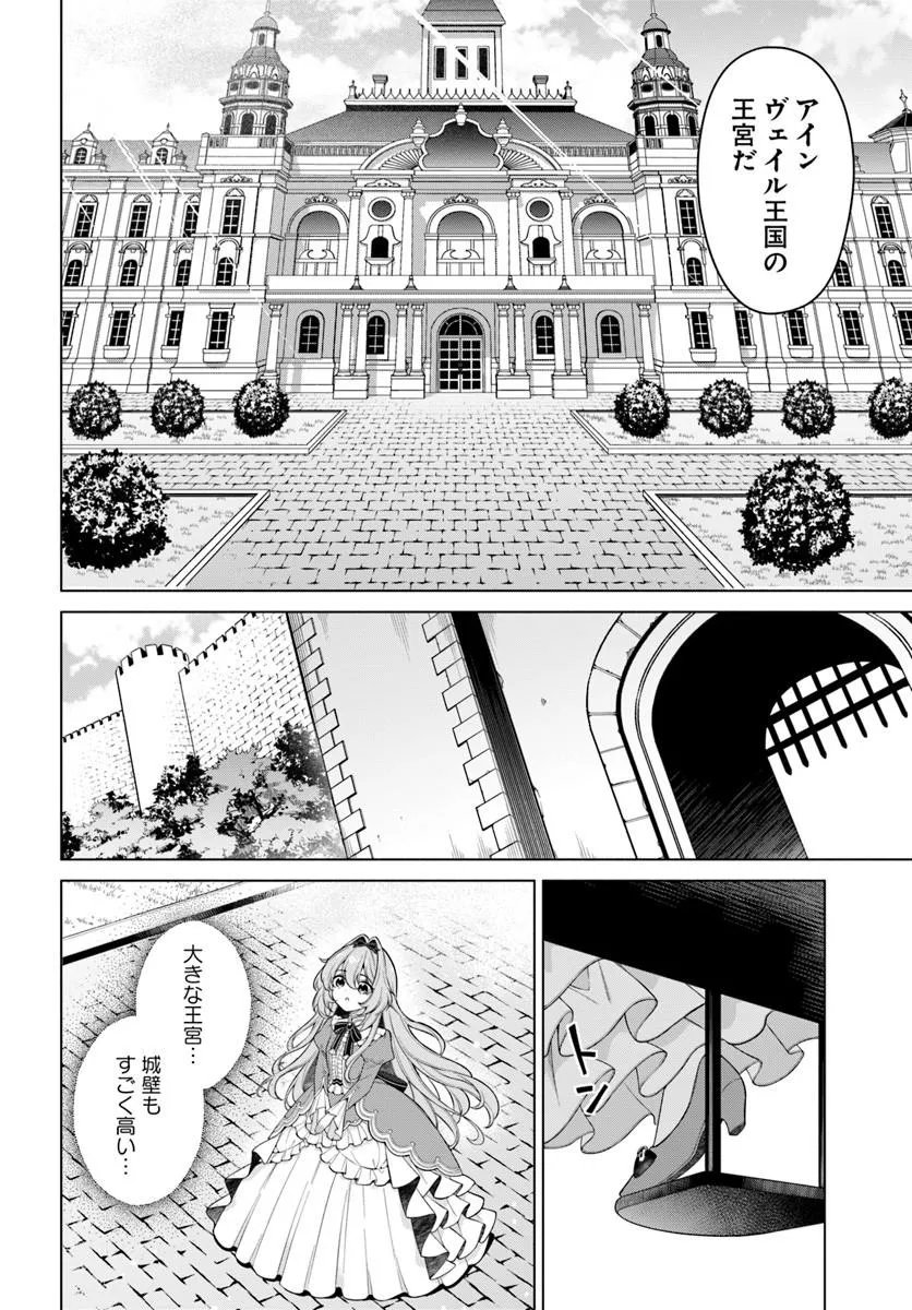 KUSURI DE OSANAKU NATTA OKAGE DE REIKOKU KOUSHAKU-SAMA NI HIROWAREMASHITA - SUTERARE SEIJO WA RENKINJUTSUSHI NI MODORIMASU Chapter 23.4 page 4 - nihonkuni.com