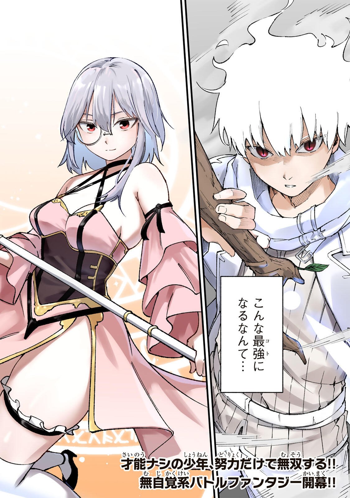ICHIOKU NEN SHUGYO NO MUJIKAKU KENSEI ~TADA NO BO DA TO BAKA NI SARETA BANNO NO JINGI TO, KYOKUGEN NO SHUGYO DE UMIDASHITA "KENKI" NO JINKAKU DE ISEKAI O ATTO SURU~ Chapter 1 - Page 4
