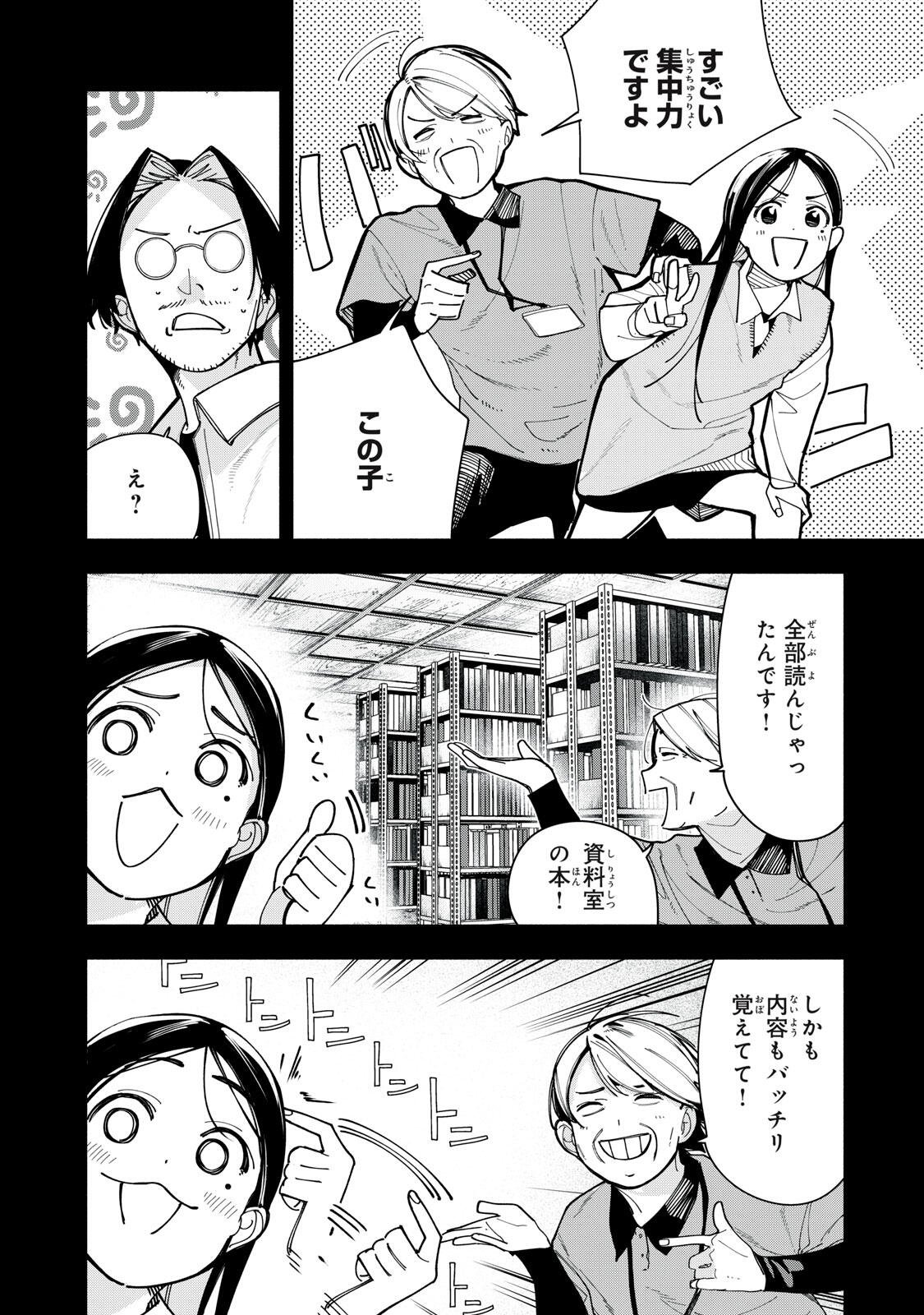 YANE NO SHITA NO ARTEMIS Chapter 50 page 4 - nihonkuni.com