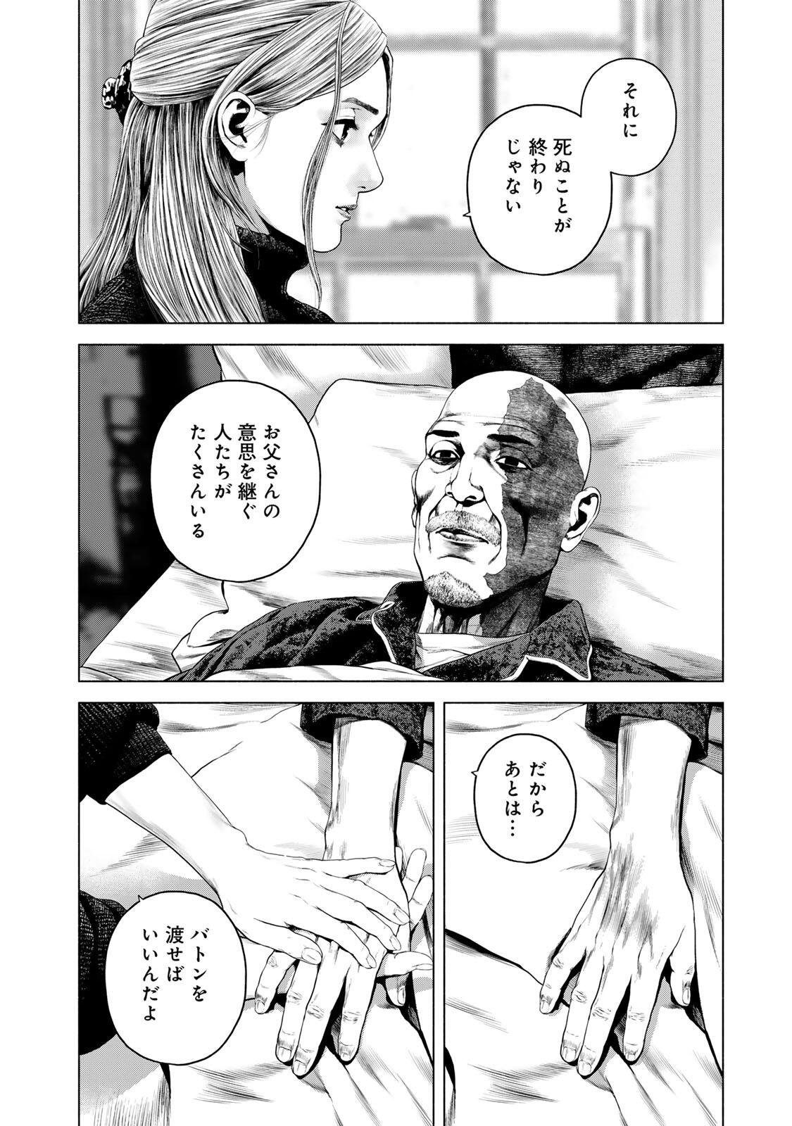 FURITSUMORE KODOKU NA SHI YO Chap 86.2 - Pic 4