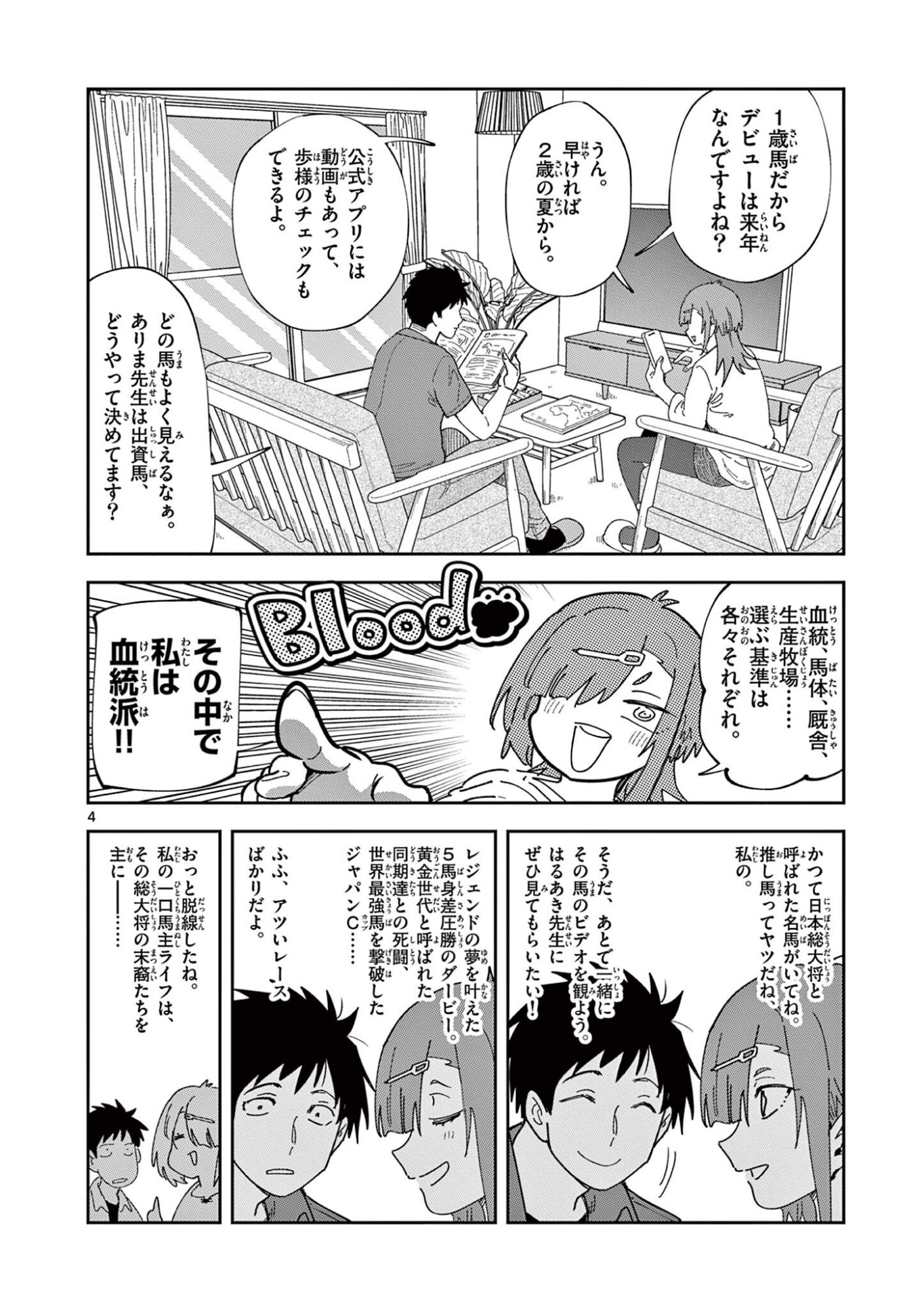 Read OUMA NO ARIMA-SENSEI Chapter 59 [High Quality / Full] - Page 4 - dark.nicomanga.com