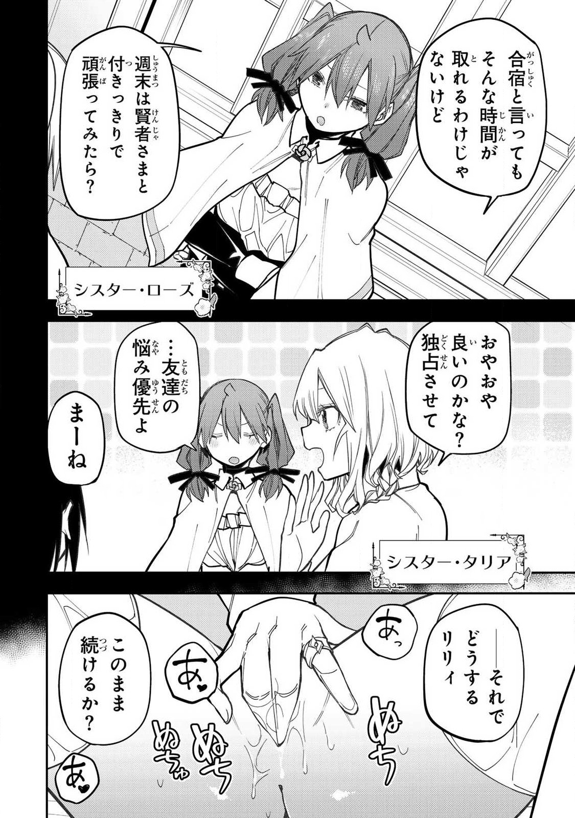 SEINARU OTOME TO HIMEGOTO WO Chapter 99 page 4 - nihonkuni.com
