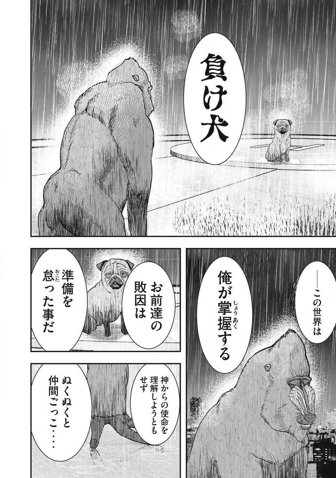 Read INNU Chapter 72 [High Quality / Full] - Page 4 - nicomanga.com