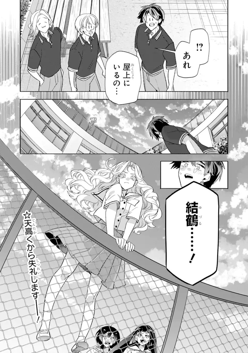 OTAKU MO KOI MO RENSA SURU Chapter 36.3 page 4 - nihonkuni.com