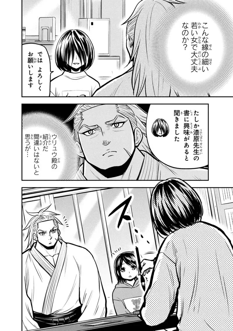 ORENCHI NI KITA ONNA KISHI TO: INAKAGURASHI SURU KOTO NI NATTA KEN - RAW Chapter 176 page 4 - nihonkuni.com